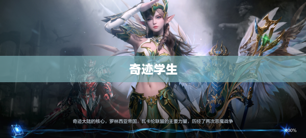 奇迹学生