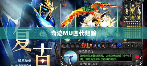 奇迹MU四代翅膀 第2张